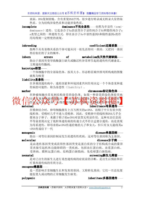 医学遗传学